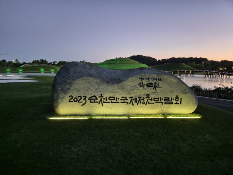 국제정원석 이미지