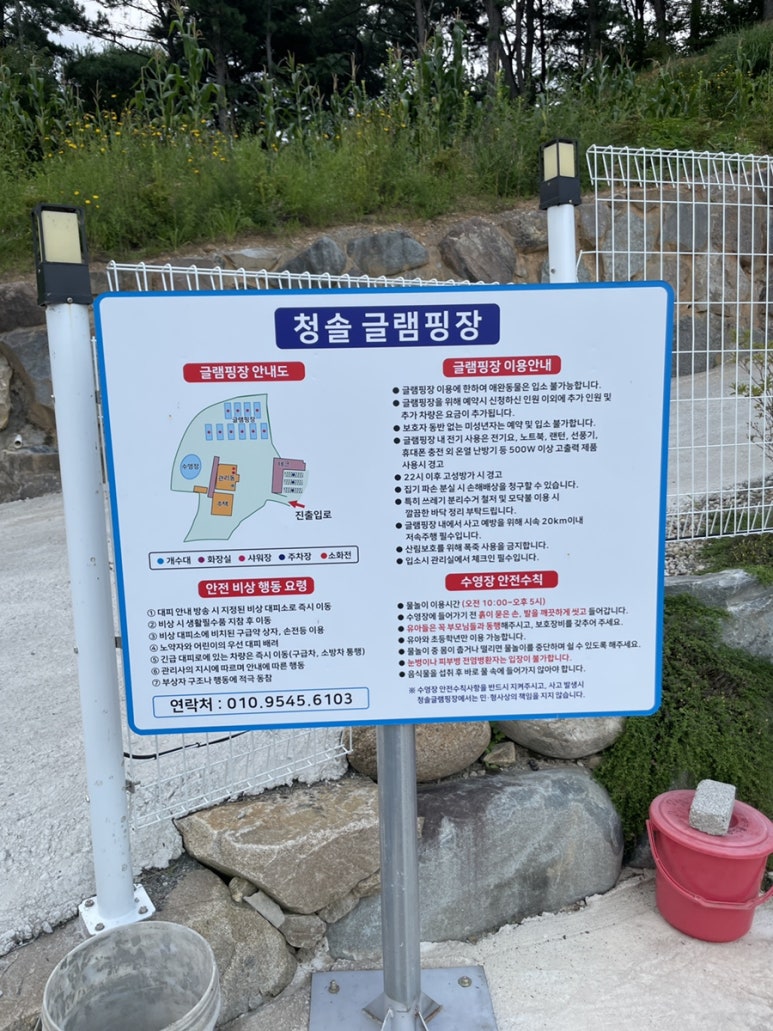 청솔글램핑장 이미지