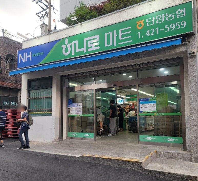 단양농협하나로마트 이미지