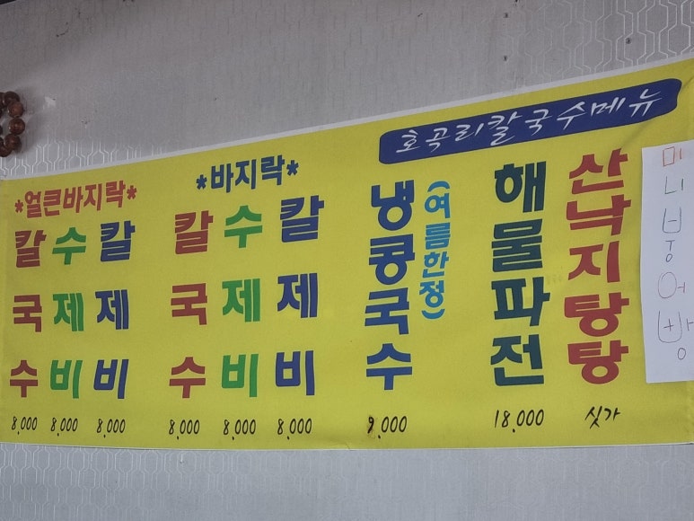 호곡리칼국수 이미지