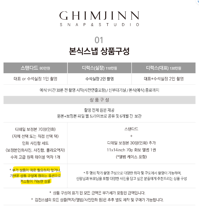 김진스냅앤스튜디오 이미지