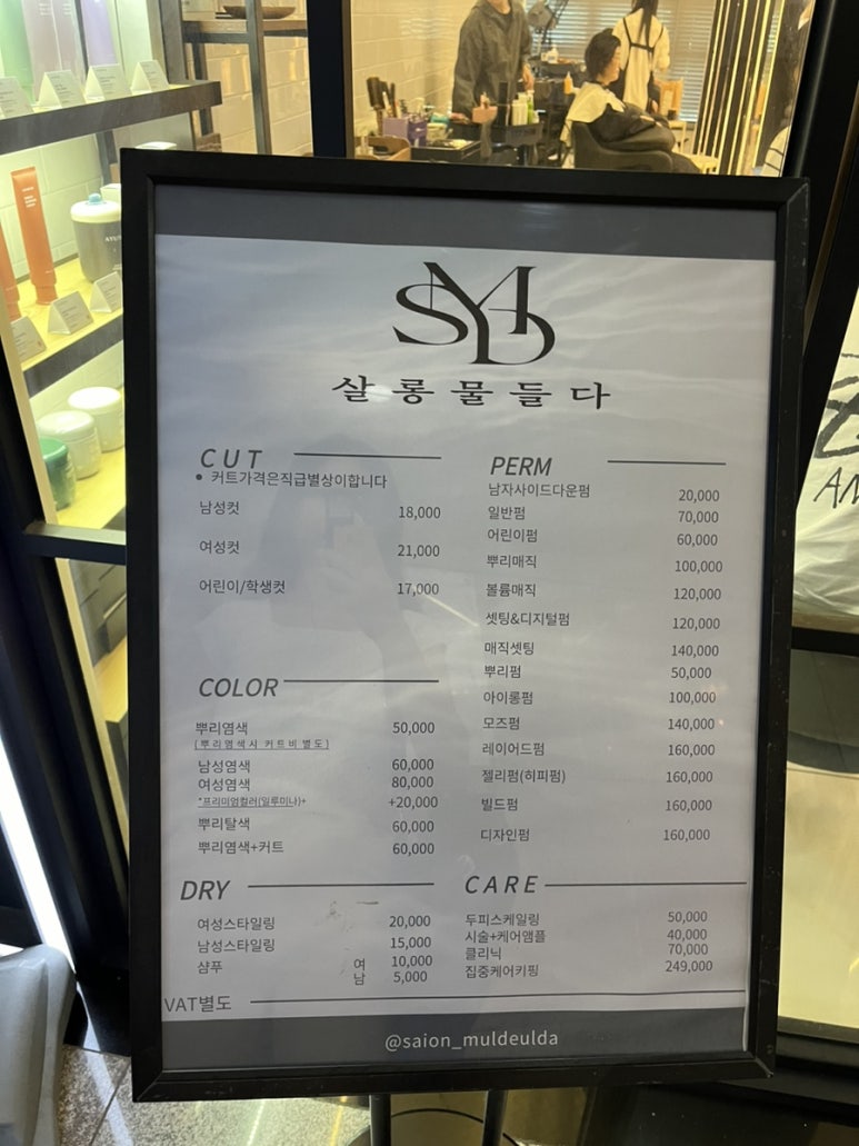 살롱물들다 이미지