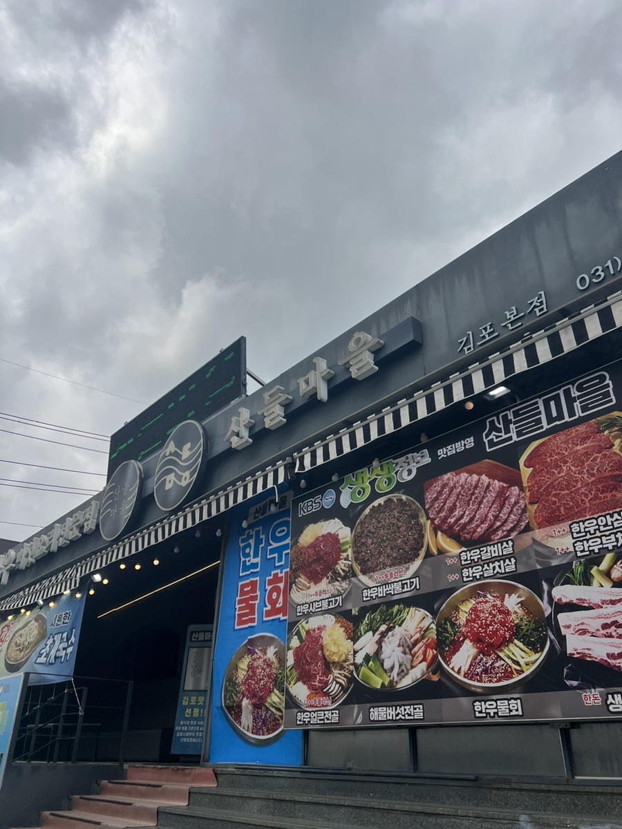 산들마을한우 이미지