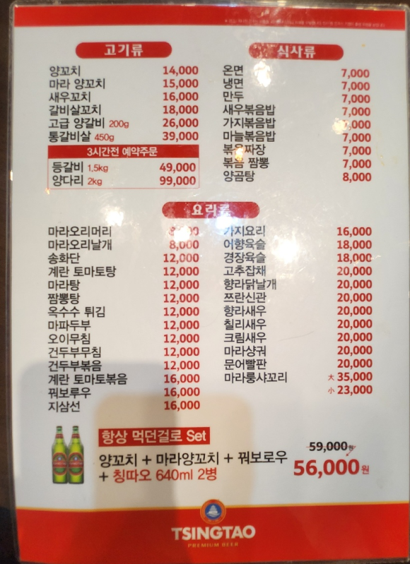 맛짱양꼬치 이미지