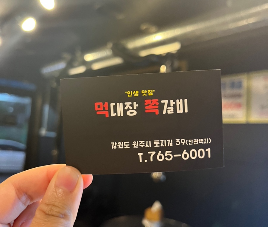 먹대장쪽갈비 이미지
