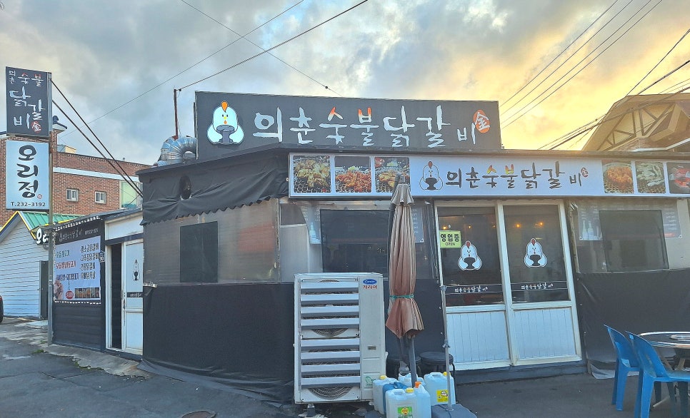 의춘숯불닭갈비 이미지