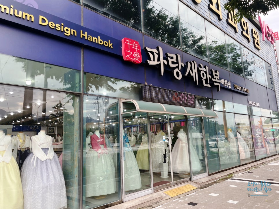 파랑새한복 이미지
