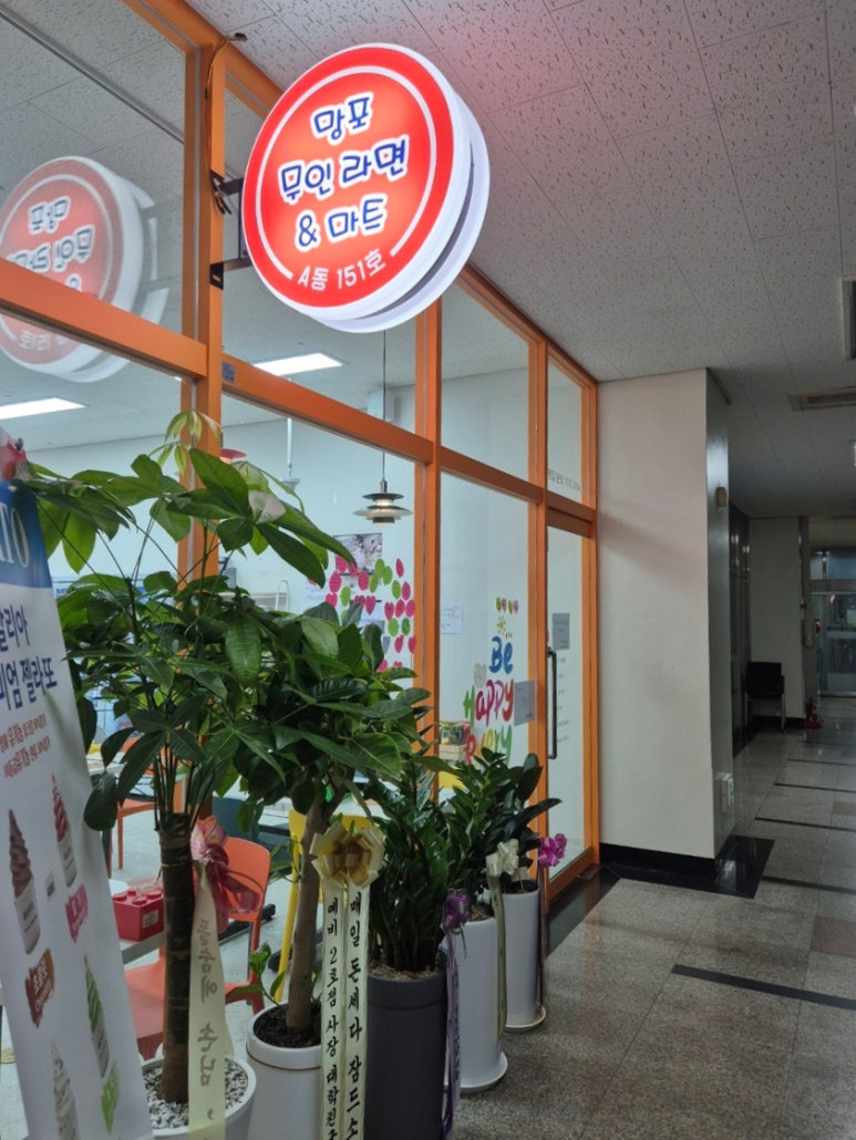 무인라면+마트 이미지