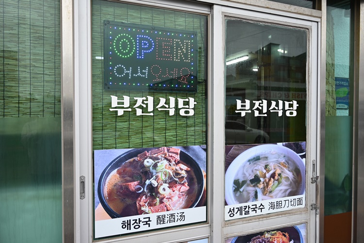 부전식당 이미지