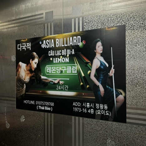 오이도당구장 이미지