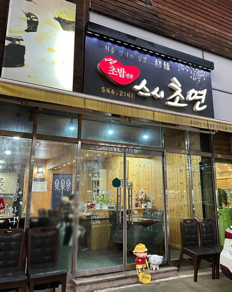 스시초연 이미지