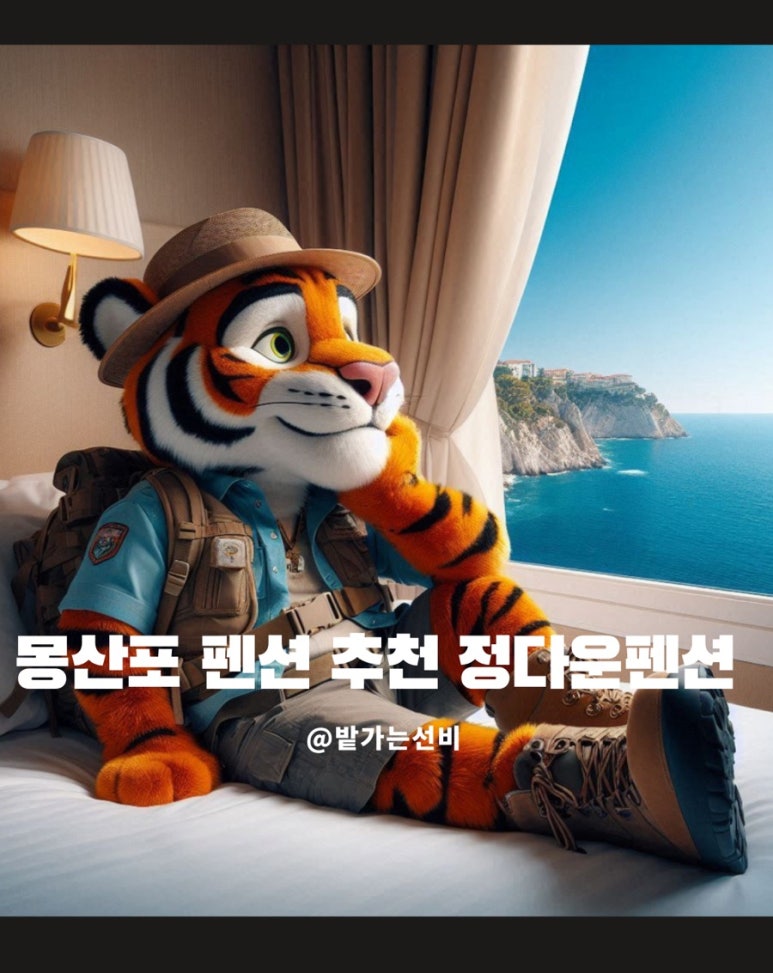 몽산포정다운 이미지