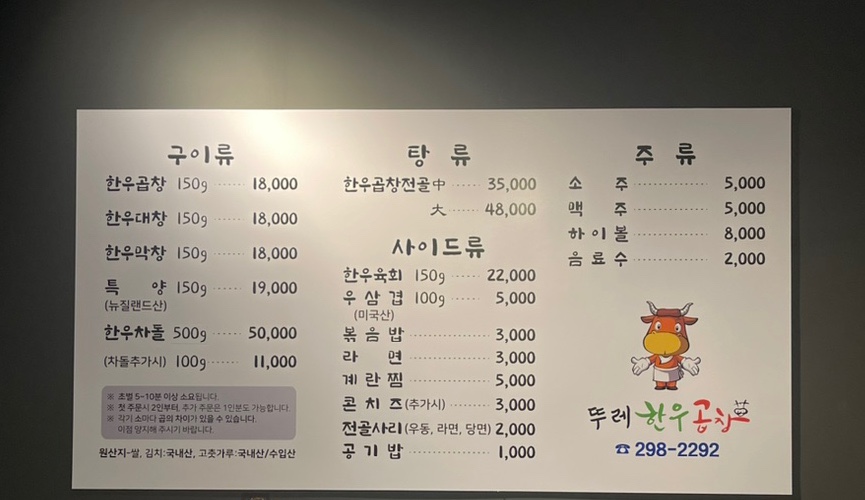 뚜레한우곱창 이미지