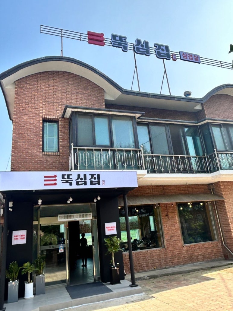 고기뚝심 이미지