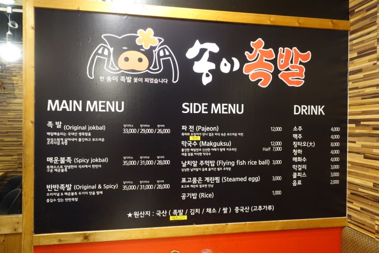 송이족발 이미지