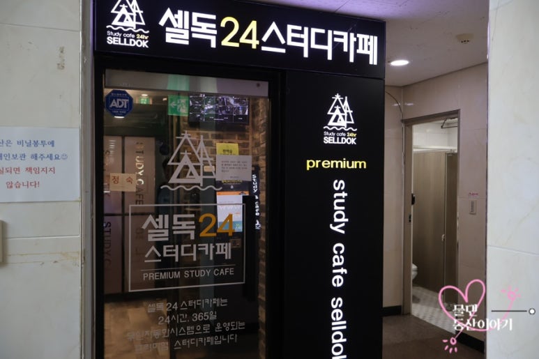 셀독24스터디카페신곡점 이미지