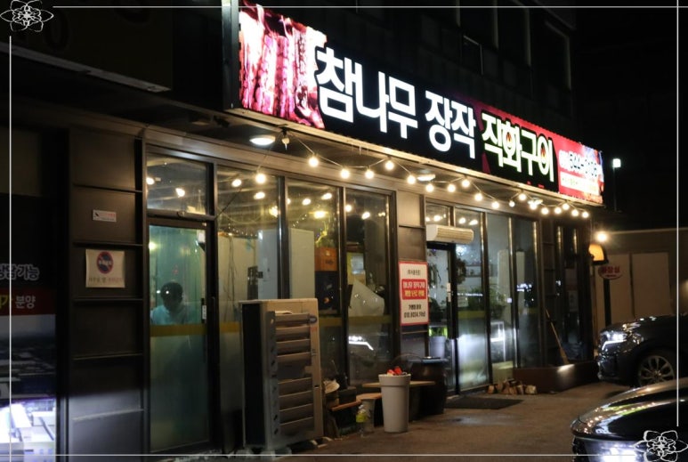 참나무구이 이미지
