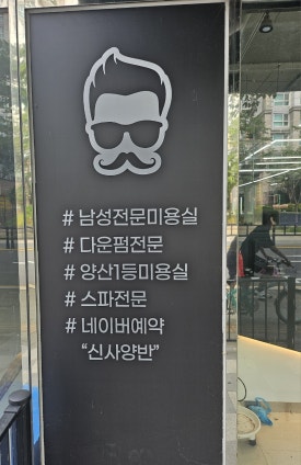 신사양반 이미지