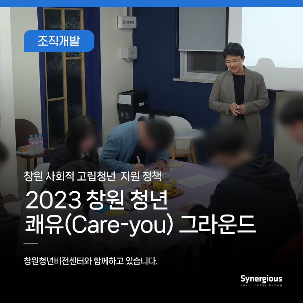 시너지어스 이미지