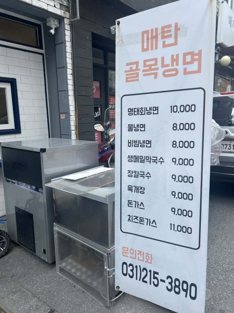 매탄골목냉면 이미지