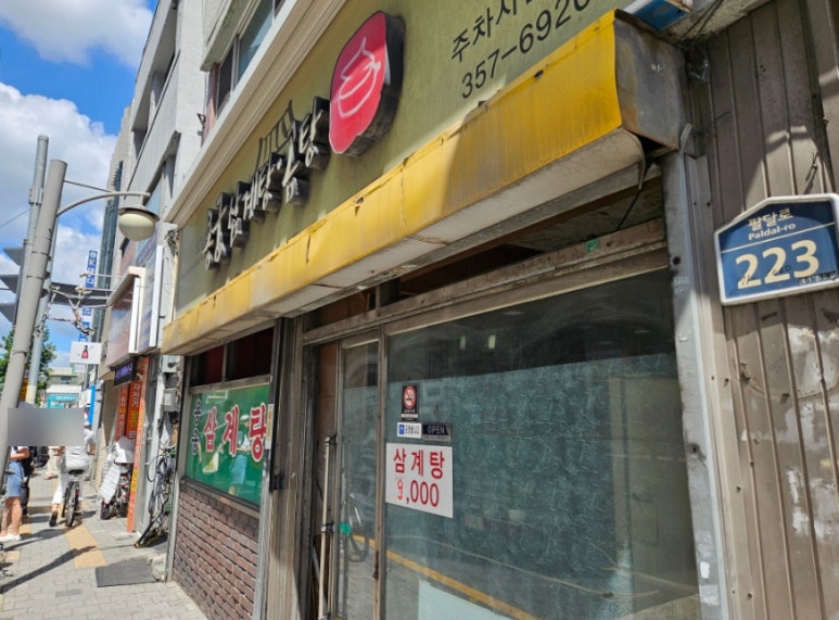 용궁삼계탕 이미지