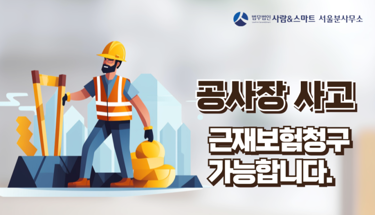 법무법인사람앤스마트서울분사무소 이미지