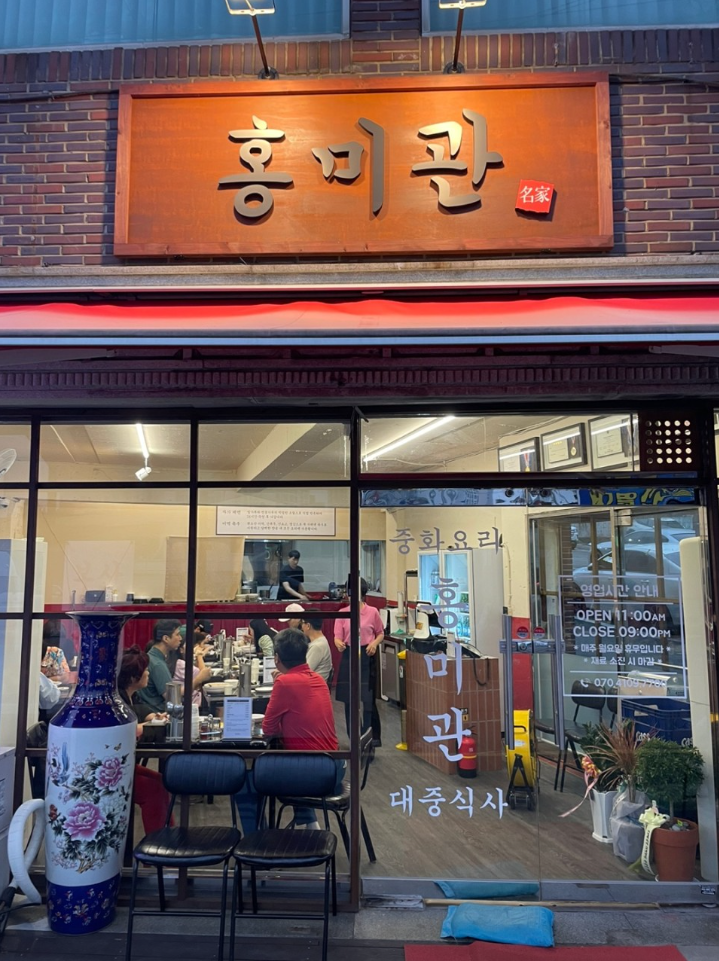 홍미관 이미지