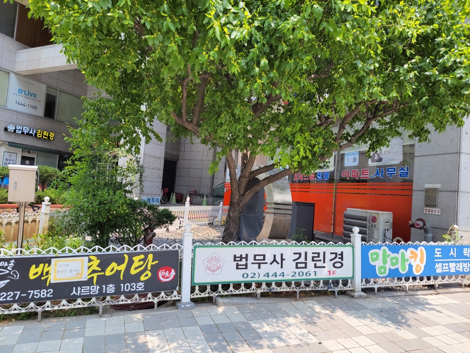 법무사김린경사무소 이미지