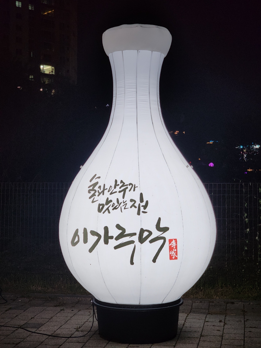 이가술집 이미지