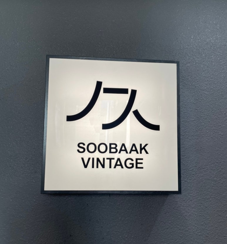 수박빈티지 이미지