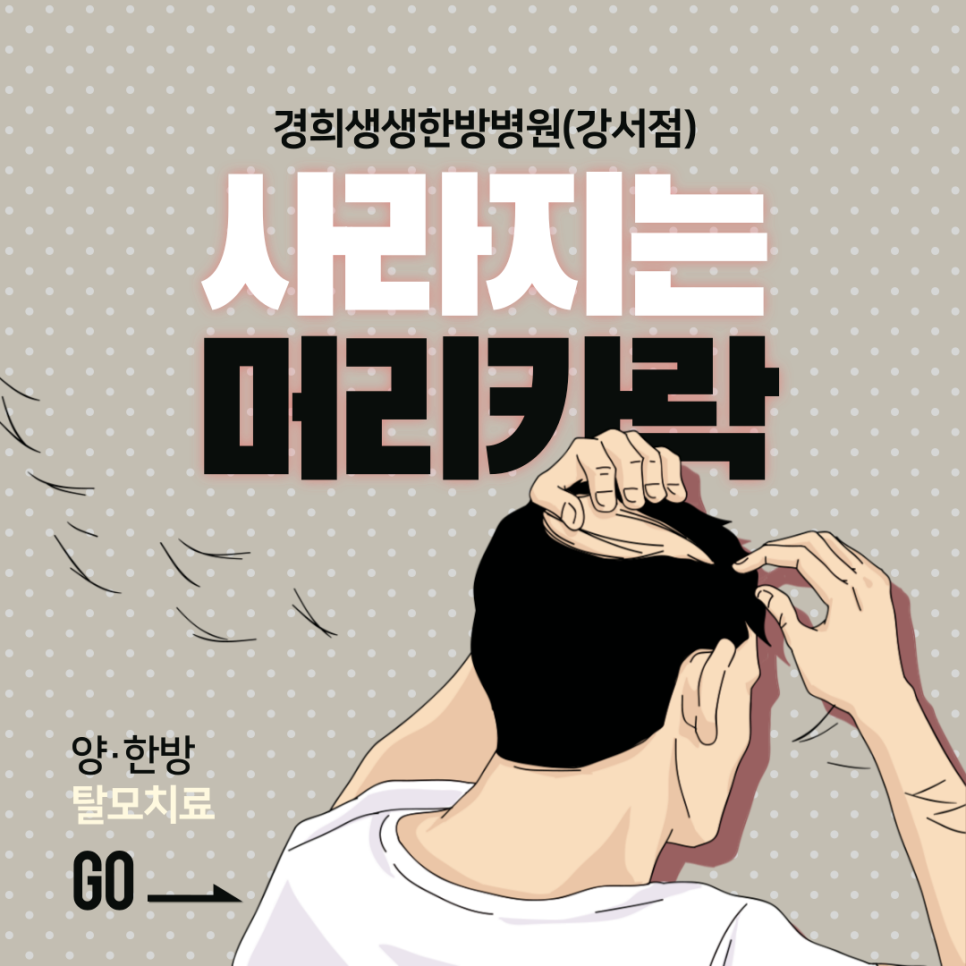 경희생생한방병원 이미지