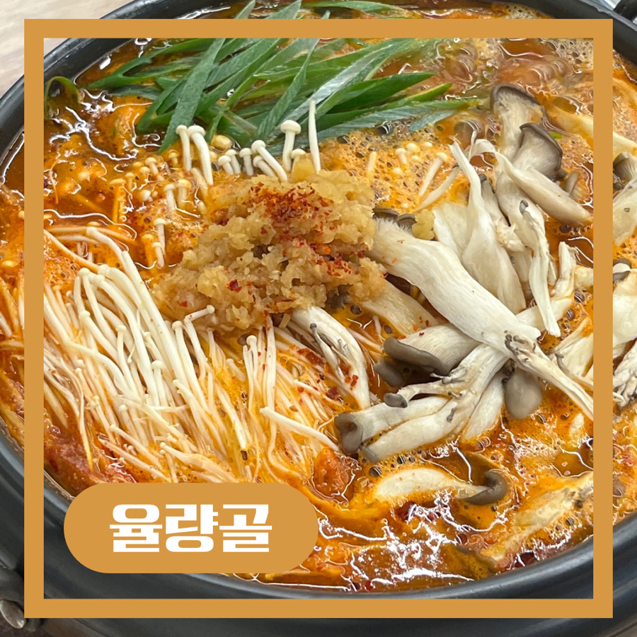 율량골 이미지