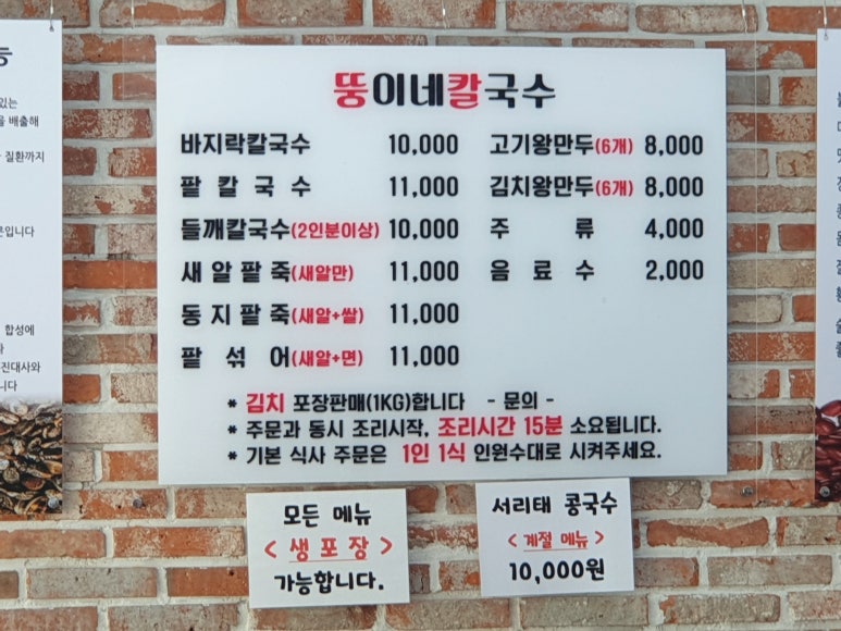 뚱이네칼국수 이미지