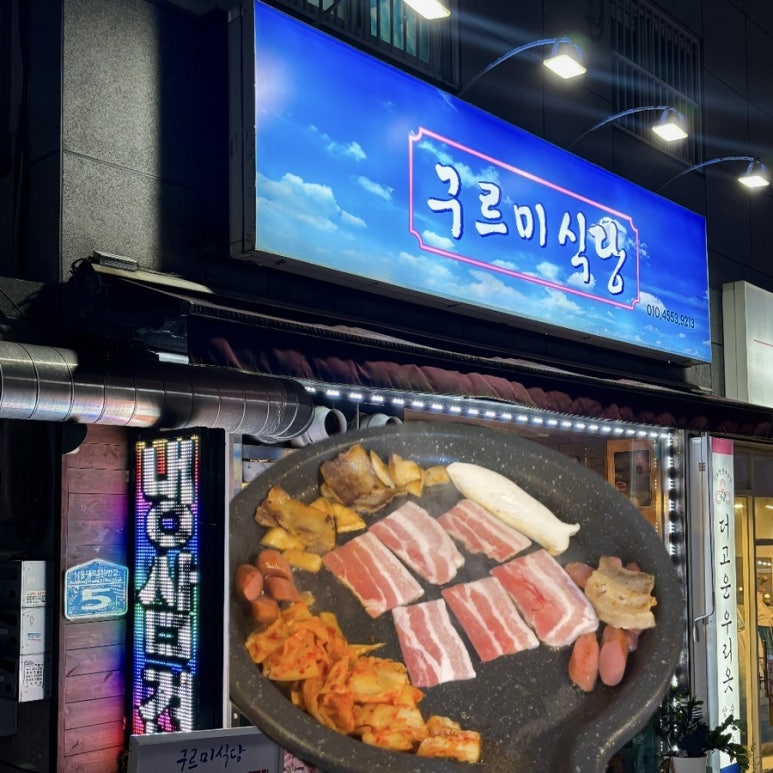 구르미식당 이미지