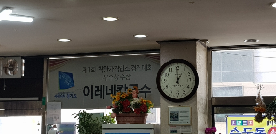이레네칼국수 이미지