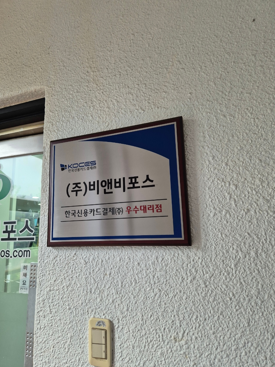 비앤비포스 이미지