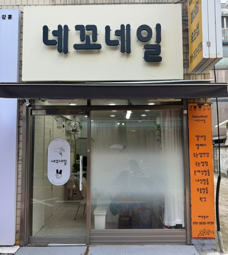 네꼬네일 이미지