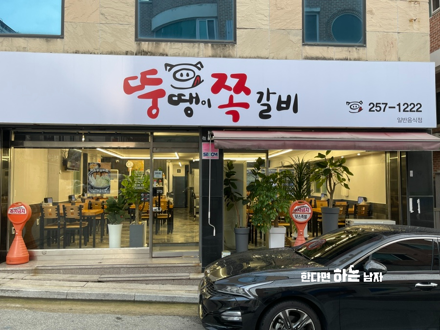 뚱땡이쪽갈비 이미지