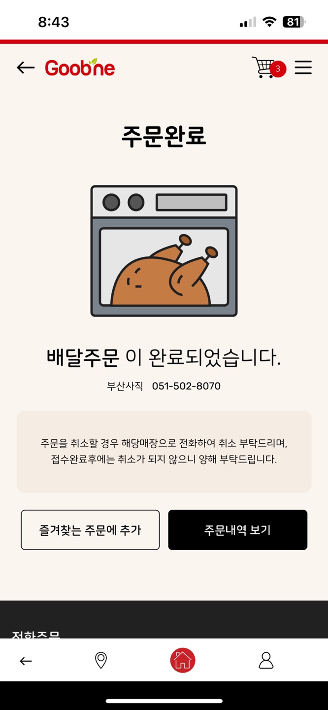굽네치킨연산 이미지
