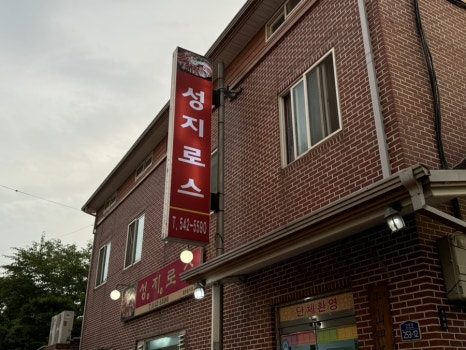 성지로스 이미지