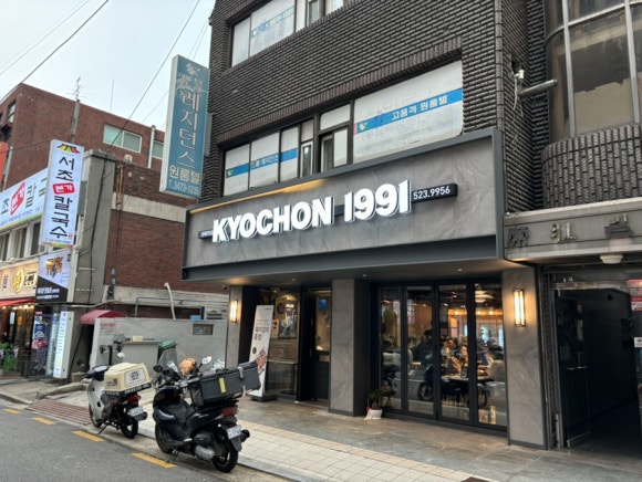 교촌치킨방배 이미지
