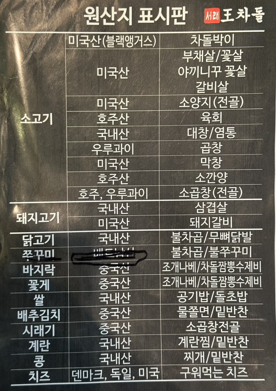서래왕차돌 이미지