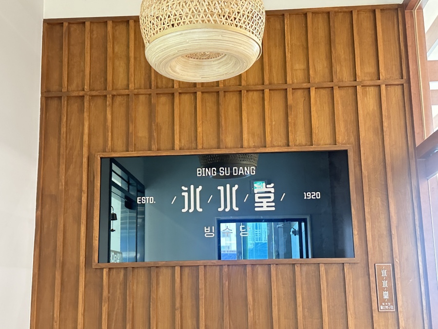 빙수당 울산북구점 이미지