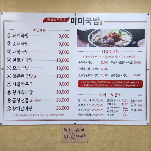미미국밥 이미지
