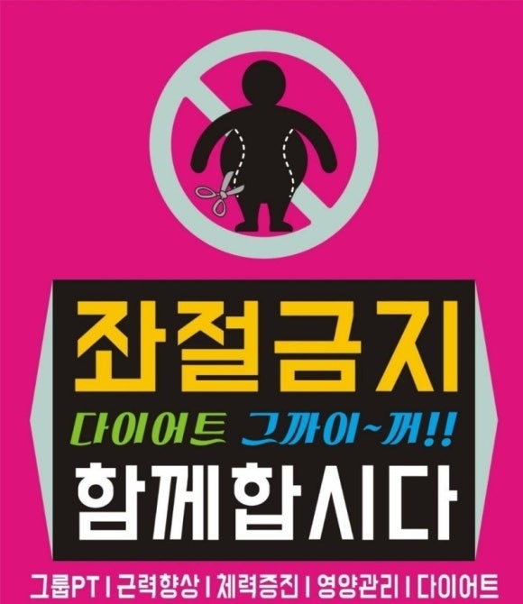 재미있는점핑다이어트 이미지