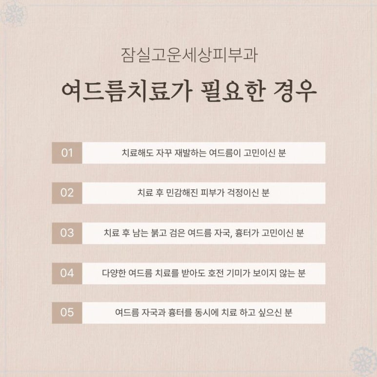 잠실고운세상피부과의원 이미지