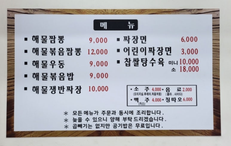 생연짬뽕 이미지
