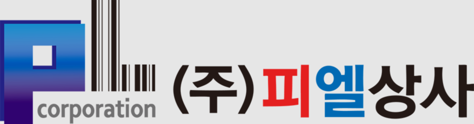 피엘글로벌시스템 이미지