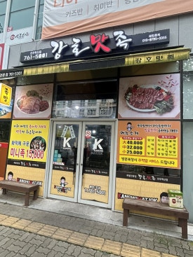 강호맛족진주혁신점 이미지
