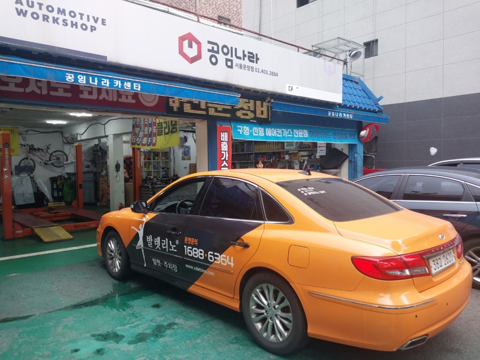 공임나라서울 이미지